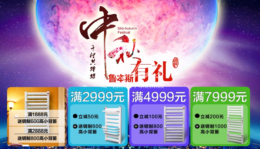 魯本斯暖氣片，暖氣片大品牌，中秋有禮