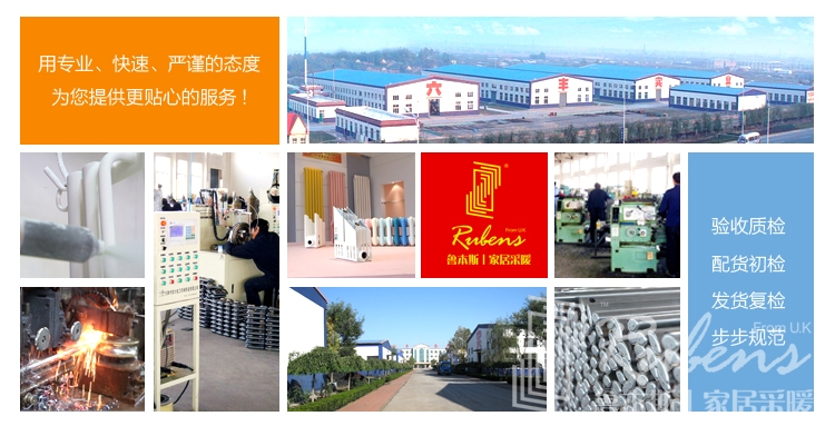暖氣，暖氣片，魯本斯，暖氣片十大品牌，暖氣片廠家