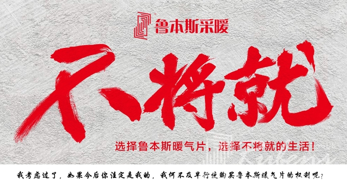 暖氣片，暖氣片廠家，暖氣片大品牌，魯本斯